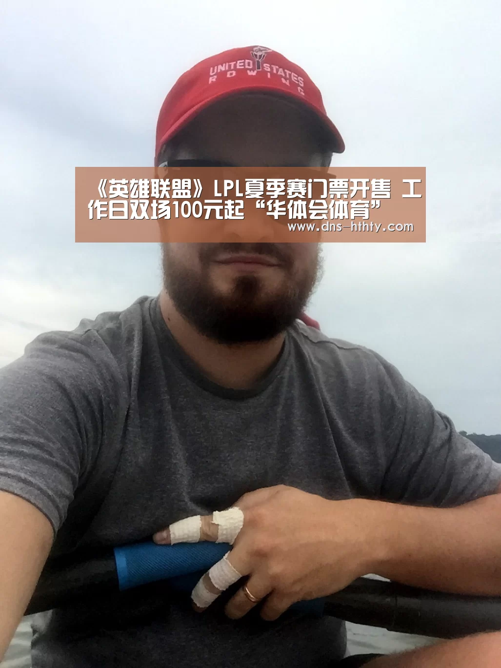 《英雄联盟》LPL夏季赛门票开售 工作日双场100元起“华体会体育”(图4) 华体会体育