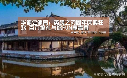 华体会体育