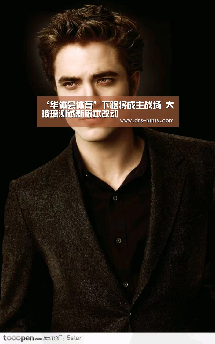 ‘华体会体育’下路将成主战场 大玻璃测试新版本改动(图2) 华体会体育